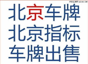 租驰京牌长租避坑指南：老司机教你避开这5个致命陷阱