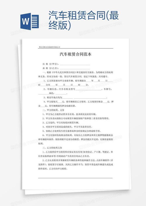 租驰京牌出租避坑指南：老司机教你如何避开常见陷阱
