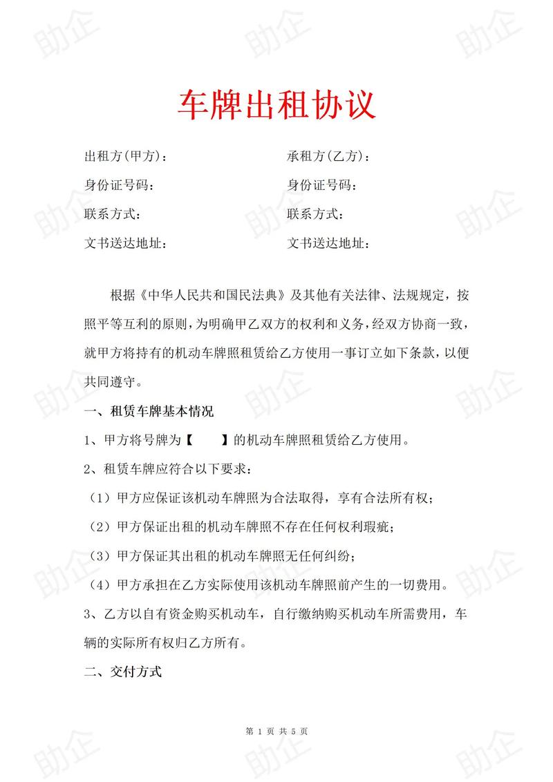 租驰北京车牌长租踩坑实录：三年五年合同里的隐形陷阱怎么破